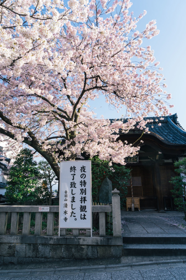 Streets of Kiyomizu, Kyoto, Japan