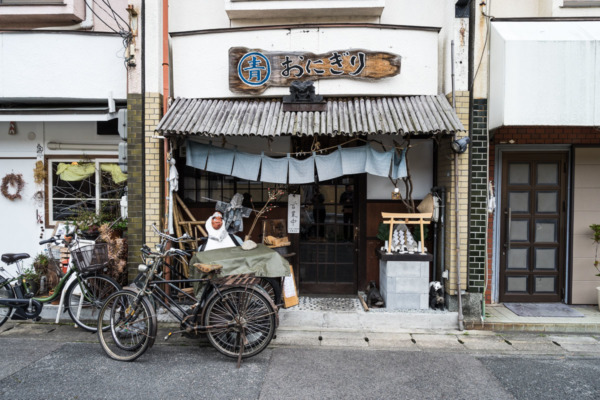 Aoonigiri, Kyoto Japan